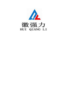 安徽強(qiáng)力新型建材 推動(dòng)建材行業(yè)綠色轉(zhuǎn)型